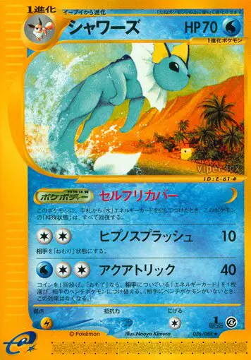 Carta Vaporeon 26/88 de 裂けた大地